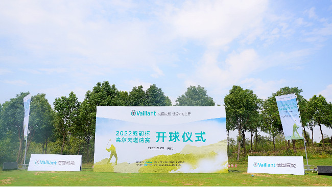 德國威能&國佳冷暖|2022 威能杯（高爾夫邀請(qǐng)賽（合肥）順利收桿）